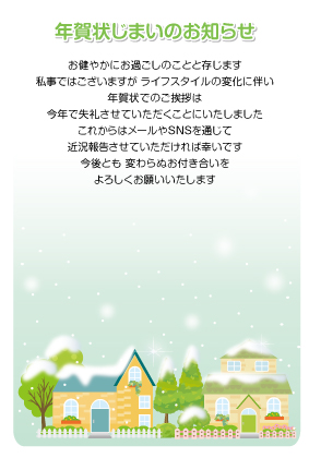 年賀状じまい　街並み